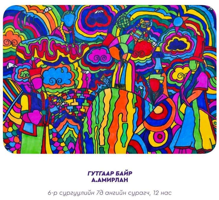 "IMAGINE" 2022 ART COMPETITION — 11-р зураг
