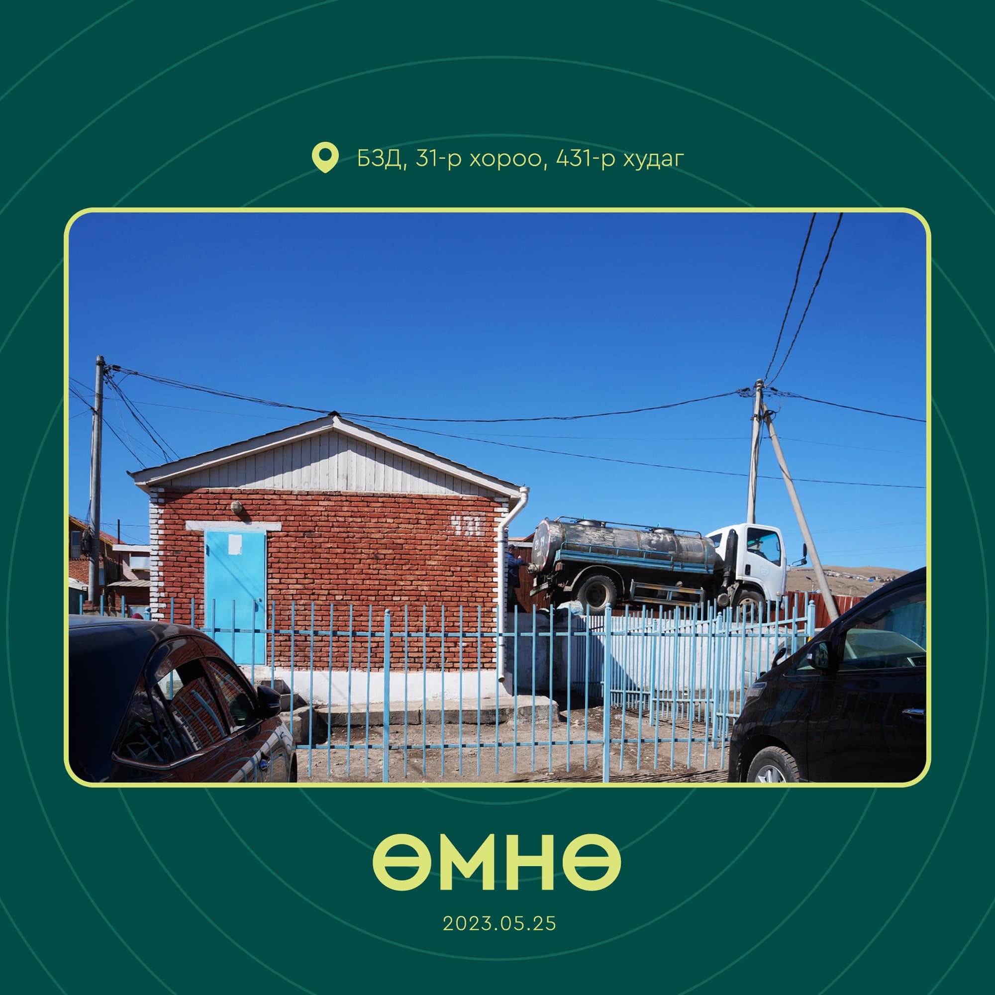 ULAANBAATAR OASIS — 7-р зураг