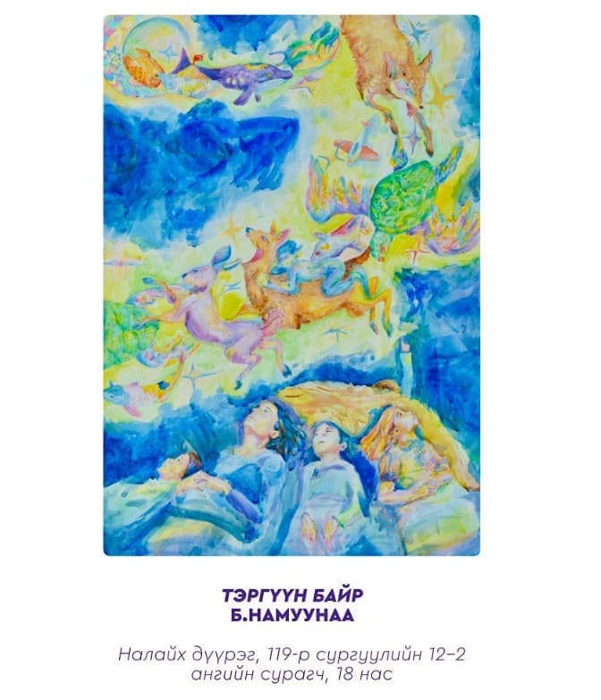 "IMAGINE" 2022 ART COMPETITION — 16-р зураг