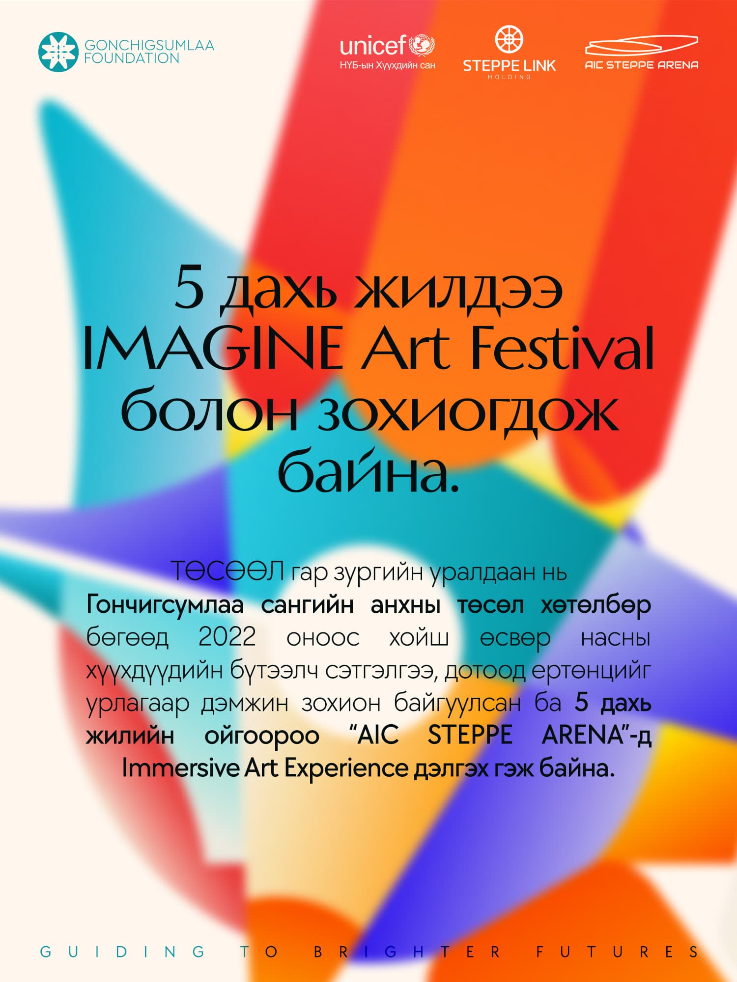“IMAGINE” art festival 2026 — 2-р зураг