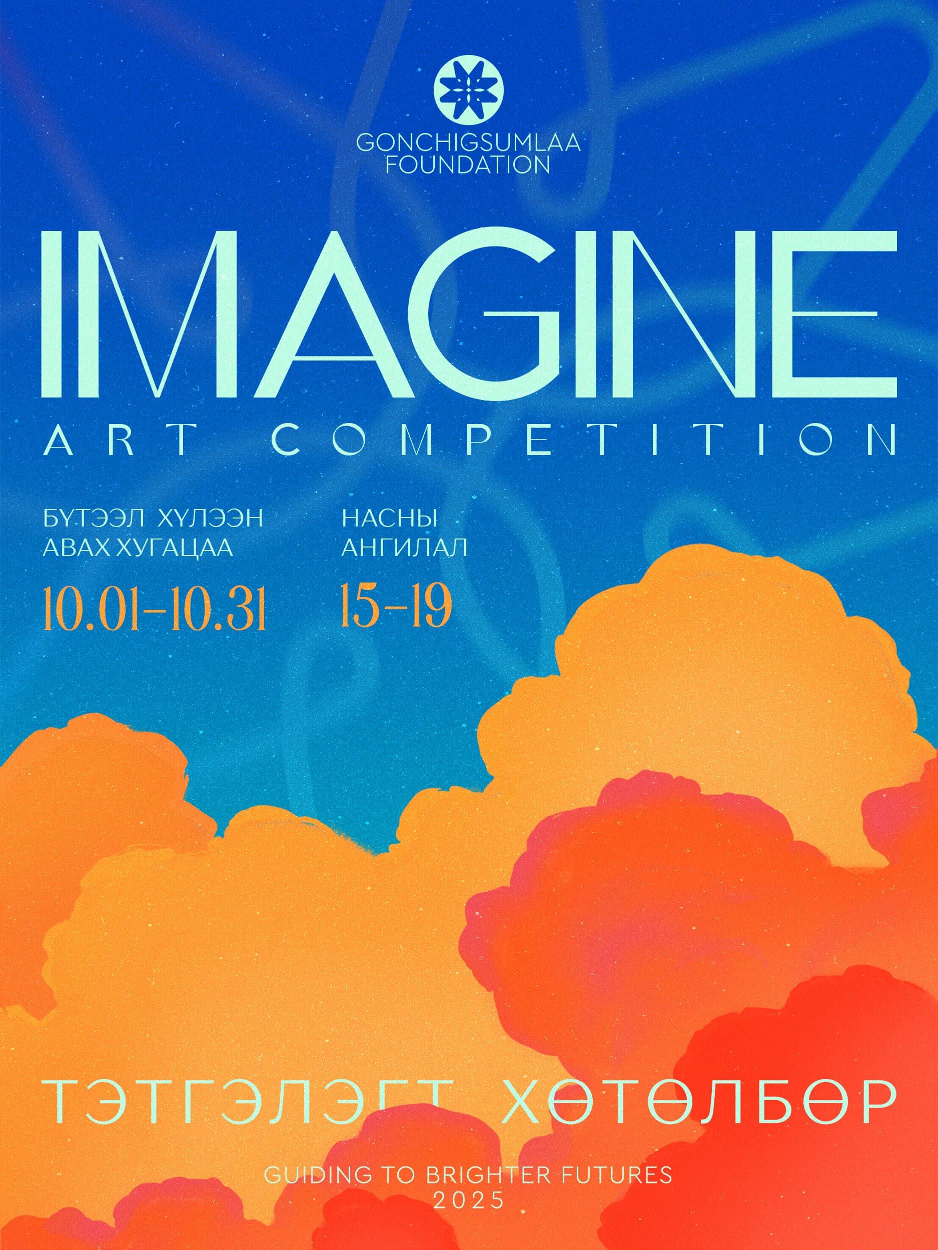“IMAGINE” 2025 ART COMPETITION