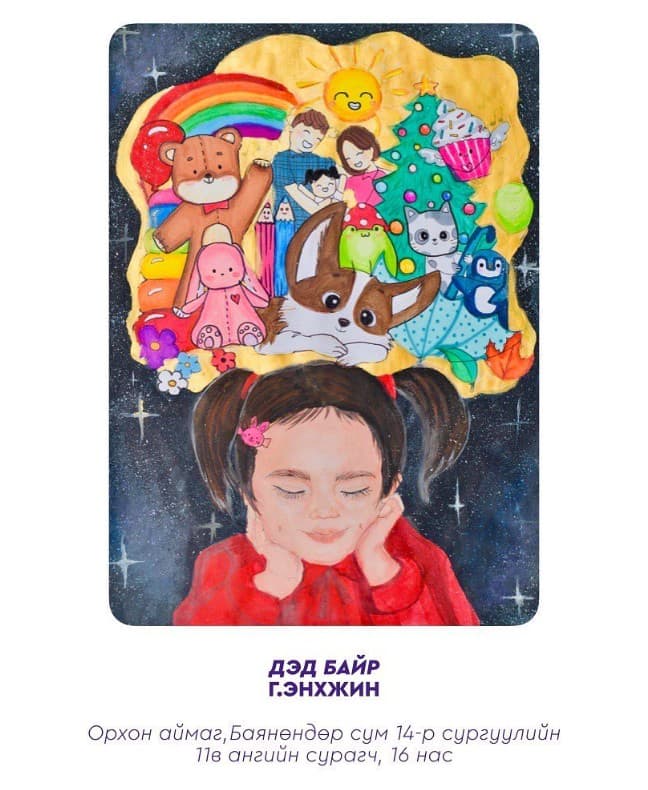 "IMAGINE" 2022 ART COMPETITION — 17-р зураг