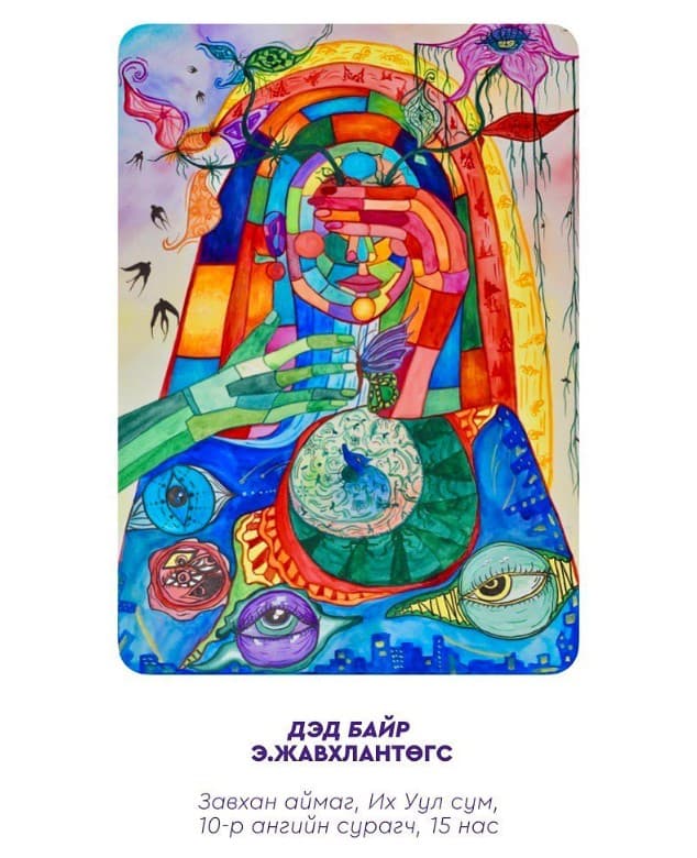 "IMAGINE" 2022 ART COMPETITION — 13-р зураг