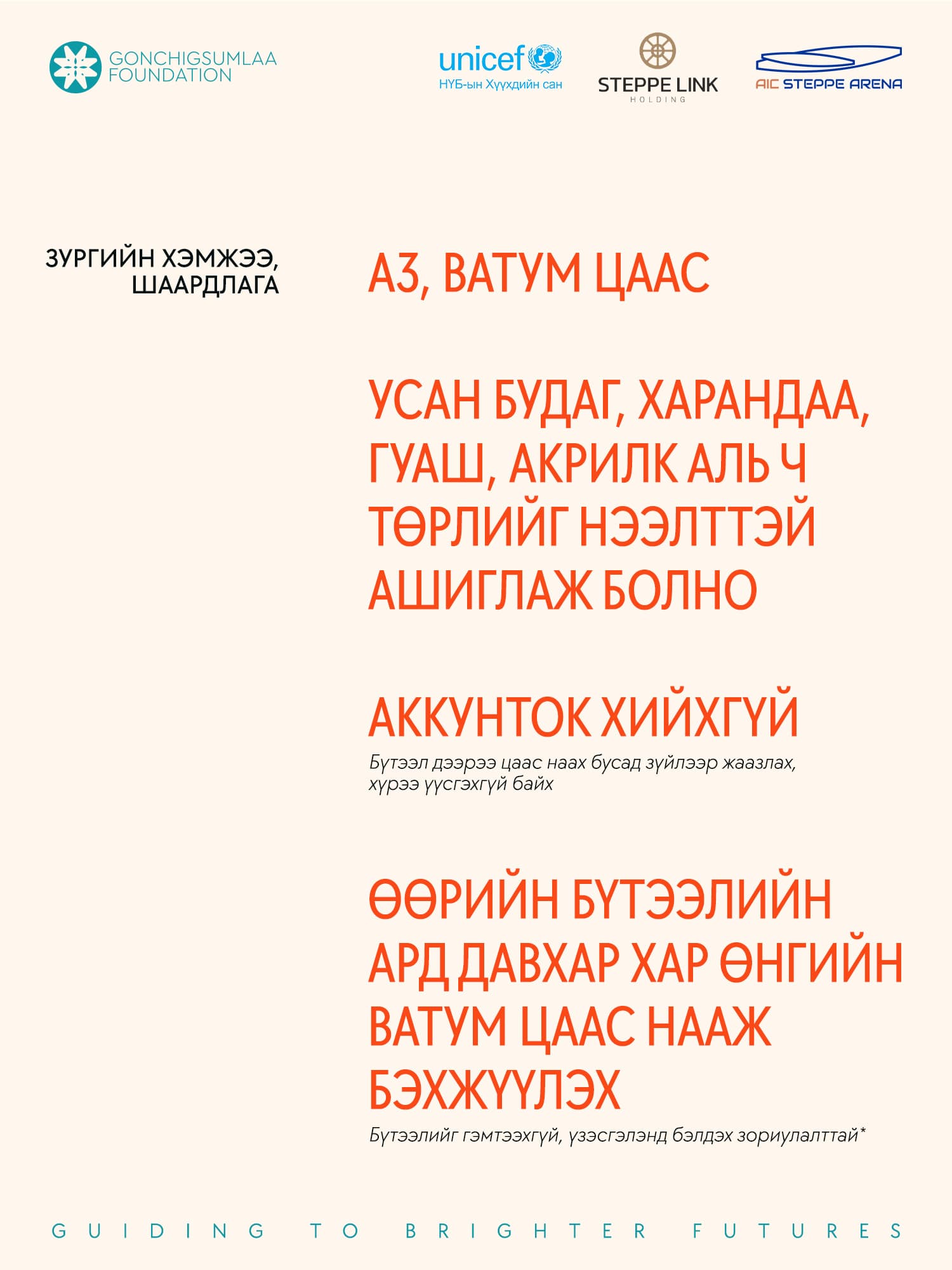 “IMAGINE” art festival 2026 — 4-р зураг