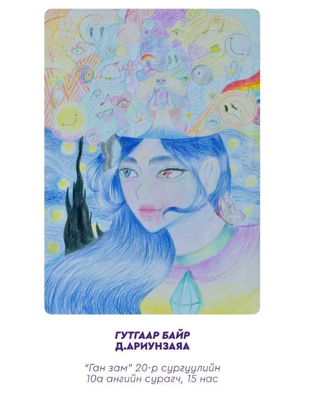 "IMAGINE" 2022 ART COMPETITION — 14-р зураг