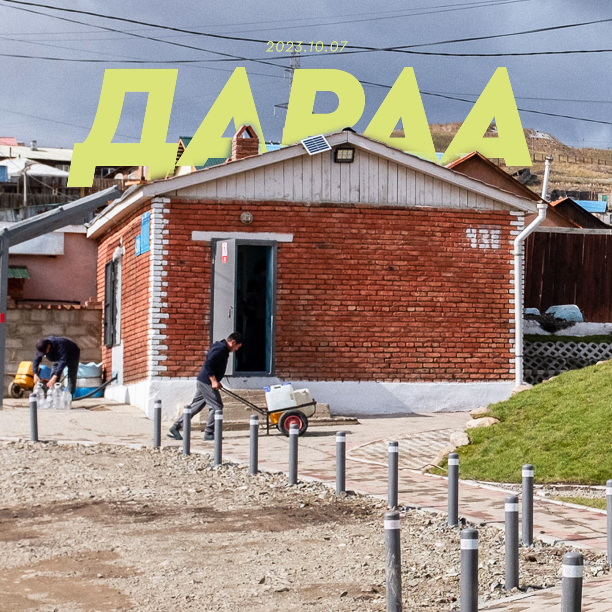ULAANBAATAR OASIS — 8-р зураг