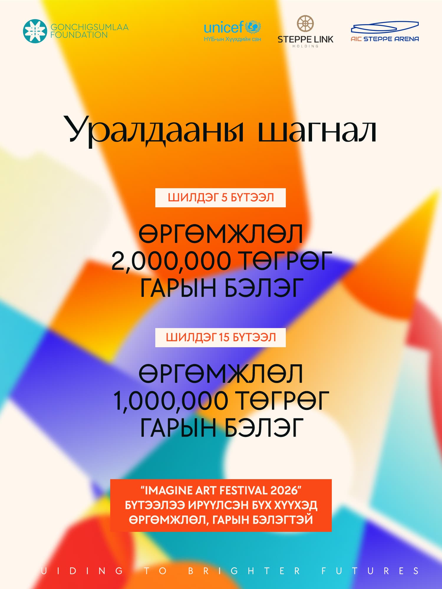 “IMAGINE” art festival 2026 — 5-р зураг