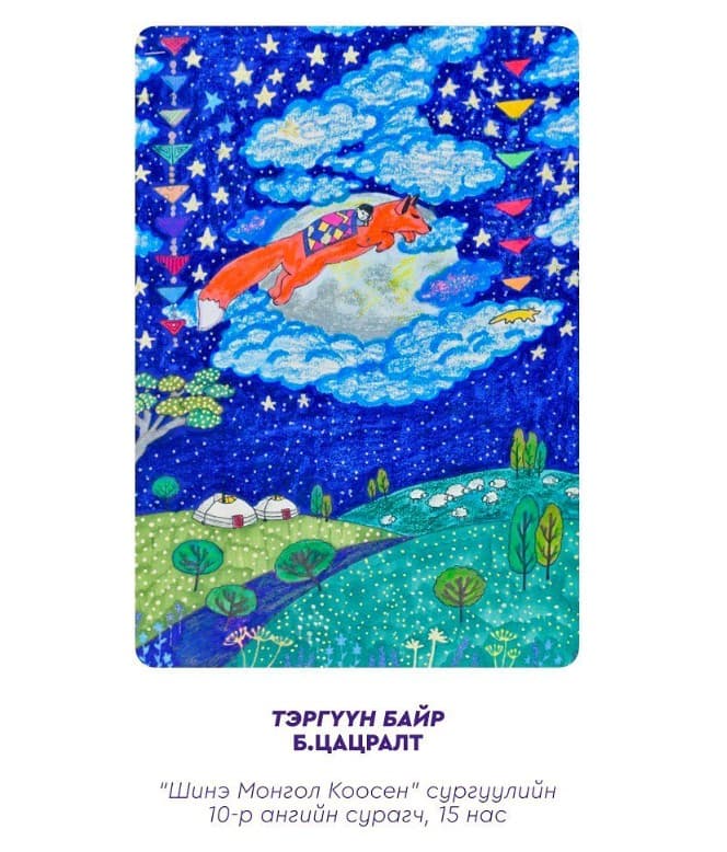 "IMAGINE" 2022 ART COMPETITION — 12-р зураг