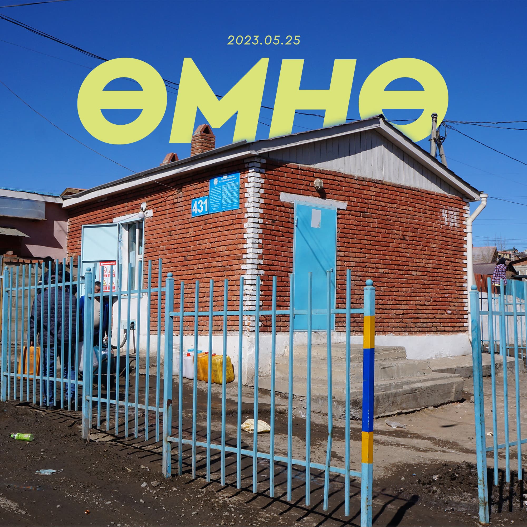 ULAANBAATAR OASIS — 3-р зураг