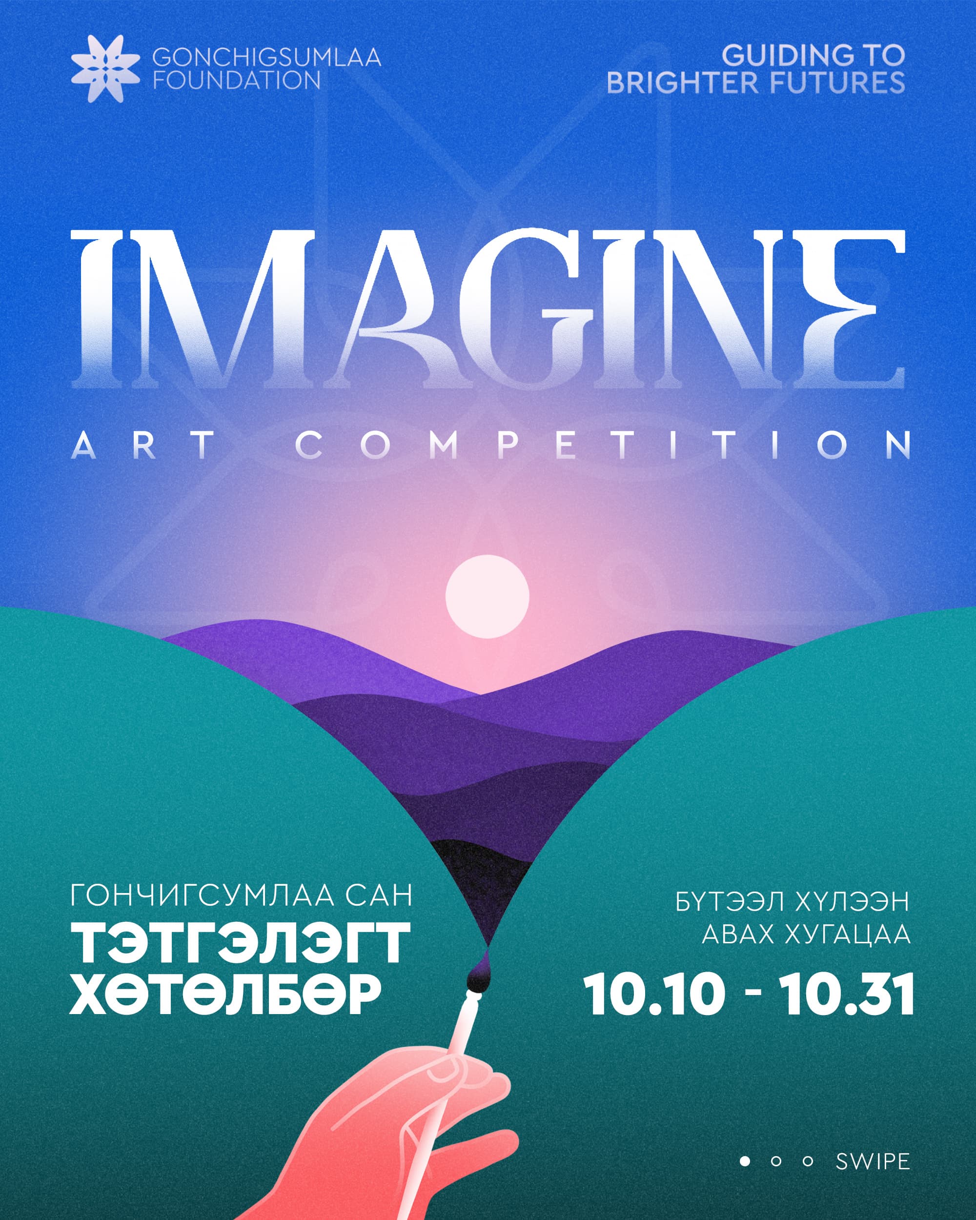 “IMAGINE” 2023 ART COMPETITION
