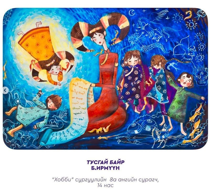 "IMAGINE" 2022 ART COMPETITION — 19-р зураг