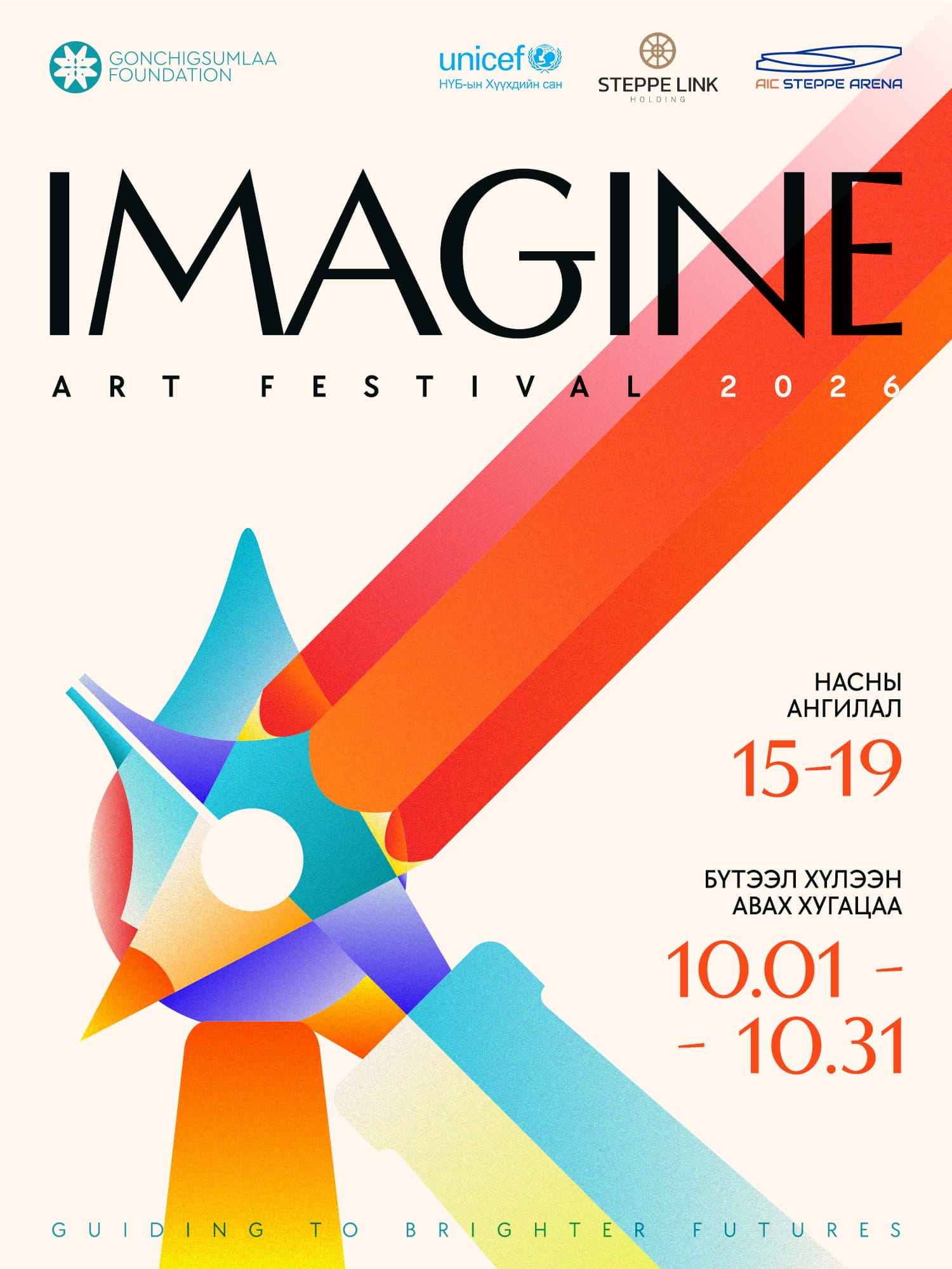 “IMAGINE” art festival 2026 — 1-р зураг